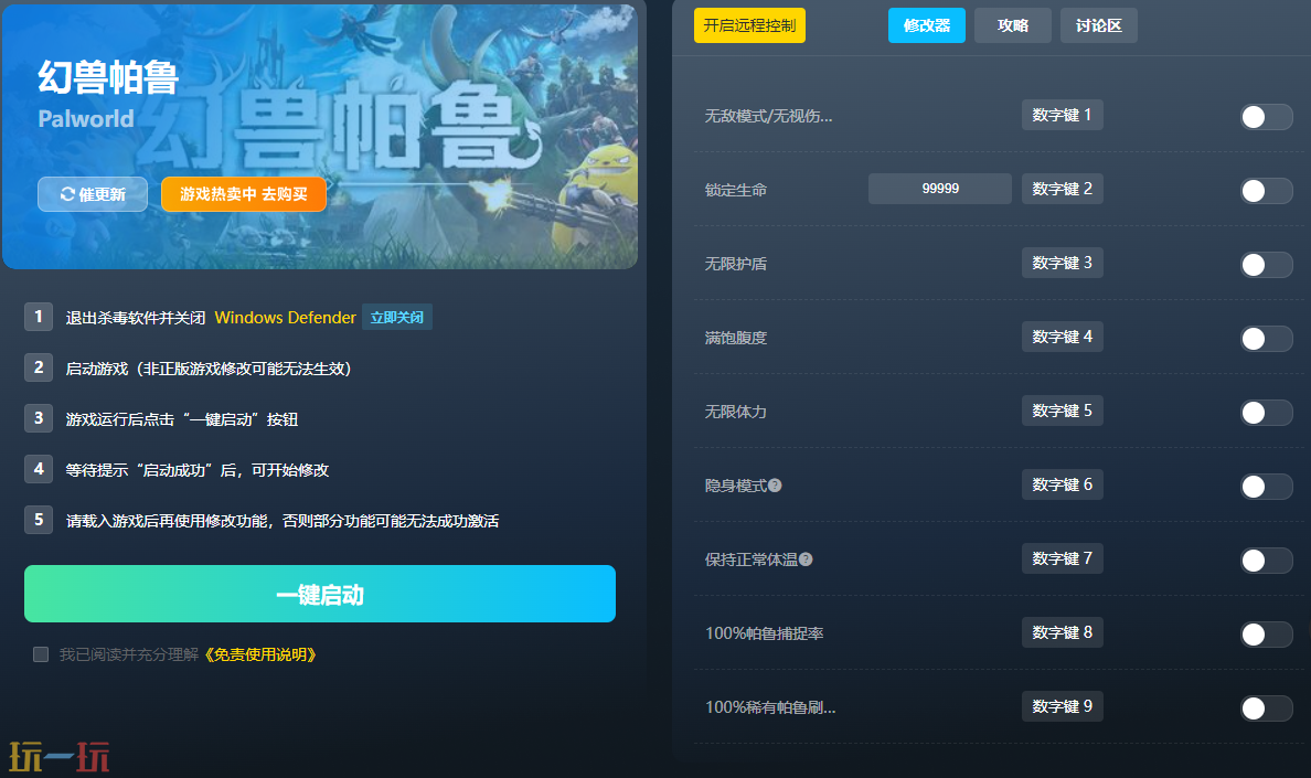 幻兽帕鲁风灵月影修改器怎么用 幻兽帕鲁2026最新风灵月影修改器