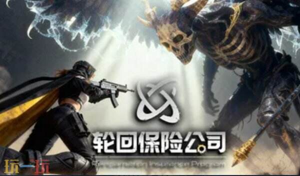 轮回保险公司内置版最新修改器 轮回保险公司修改器风灵月影