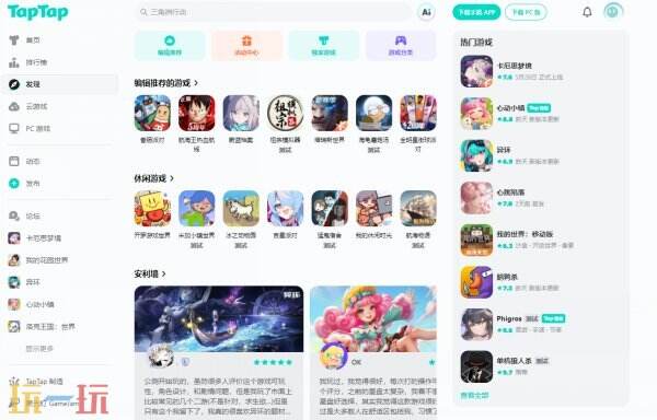 TapTap下载链接官方正版 TapTap官方下载链接