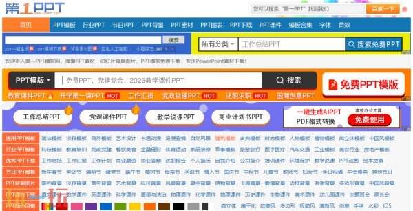 免费PPT模板链接入口 PPT模板免费使用入口