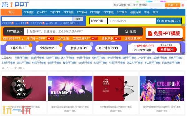 PPT模板免费下载素材入口 ppt模板免费下载网址