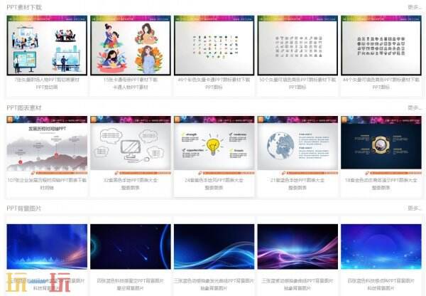 PPT模板免费下载素材入口 ppt模板免费下载网址