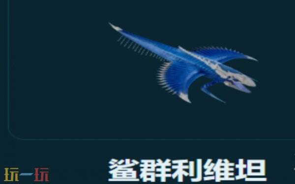 深海迷航2鲨群利维坦位置分享 深海迷航2鲨群利维坦应对方法