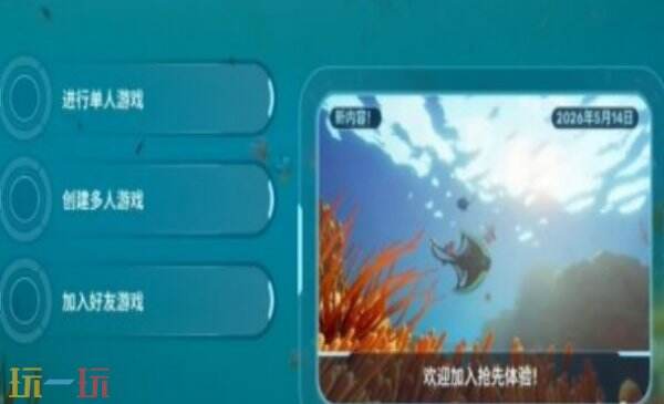 深海迷航2怎么设置不卡顿 深海迷航2老是卡顿怎么办