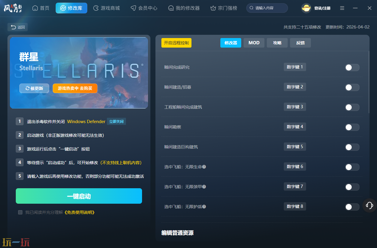 群星最新修改器 群星风灵月影修改器官方下载