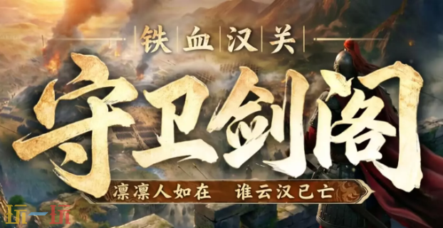 守卫剑阁铁血汉关地图 魔兽3守卫剑阁铁血汉关地图一键安装