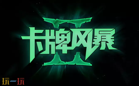 卡牌风暴地图 魔兽3卡牌风暴地图一键安装