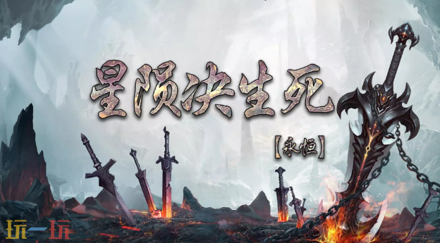 星陨决生死地图 魔兽3星陨决生死地图一键安装