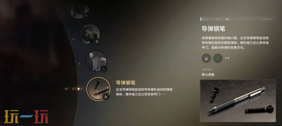 007初露锋芒全装置有哪些 007初露锋芒全装置导弹钢笔介绍