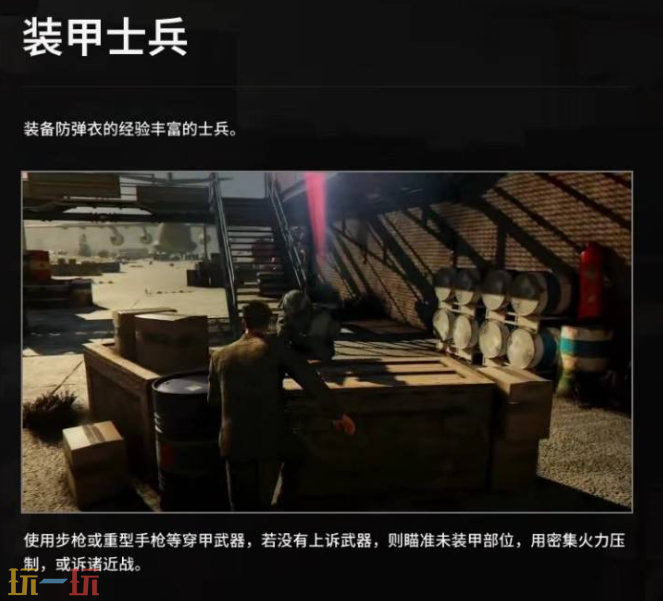 007初露锋芒敌人装甲士兵怎么应对 007初露锋芒敌人装甲士兵应对方法