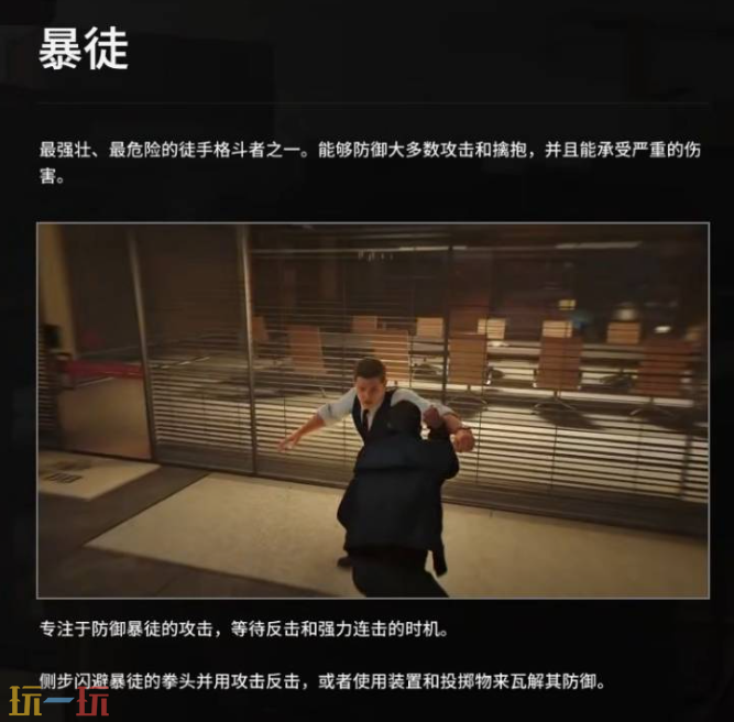 007初露锋芒敌人暴徒怎么应对 007初露锋芒敌人暴徒应对方法