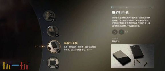 007初露锋芒全装置有哪些 007初露锋芒全装置麻醉针手机介绍