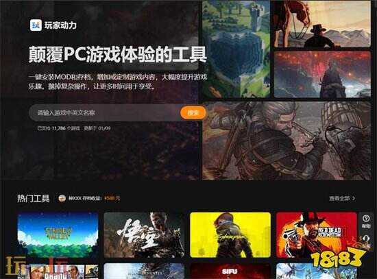 玩家动力官网下载-单机游戏MOD网站2026最新版免费下载