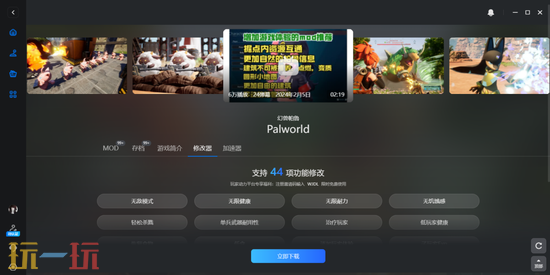 玩家动力游戏工具-单机MOD修改器2026官方版下载