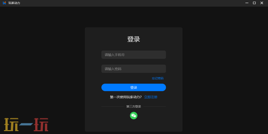 玩家动力官方版-游戏MOD最全的网站2026免费下载