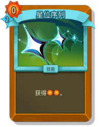 杀戮尖塔2星位序列卡牌有什么用 星位序列卡牌图鉴效果