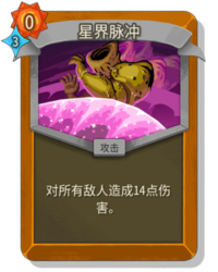 杀戮尖塔2星界脉冲卡牌有什么用 星界脉冲卡牌图鉴效果