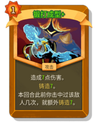杀戮尖塔2锻打成型卡牌有什么用 锻打成型卡牌图鉴效果