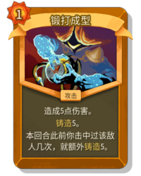 杀戮尖塔2锻打成型卡牌有什么用 锻打成型卡牌图鉴效果