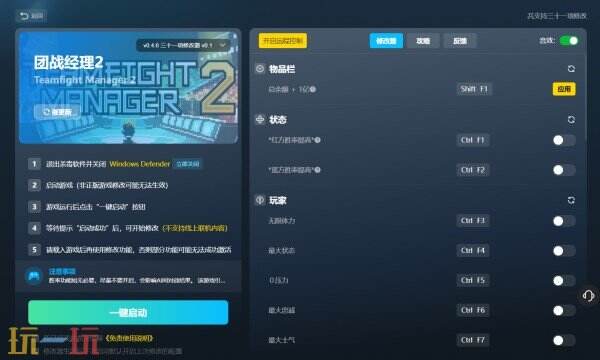 团战经理2修改器下载 团战经理2风灵月影免费下载