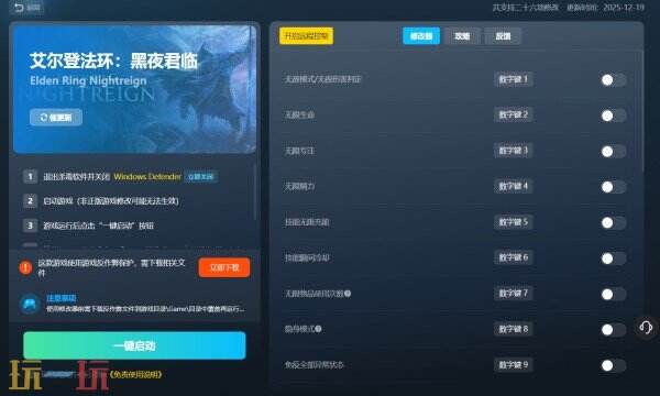 艾尔登法环:黑夜君临修改器下载 艾尔登法环:黑夜君临风灵月影免费下载