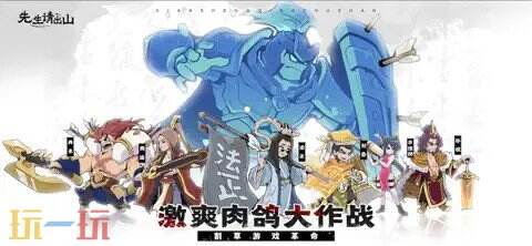 先生请出山游戏截图
