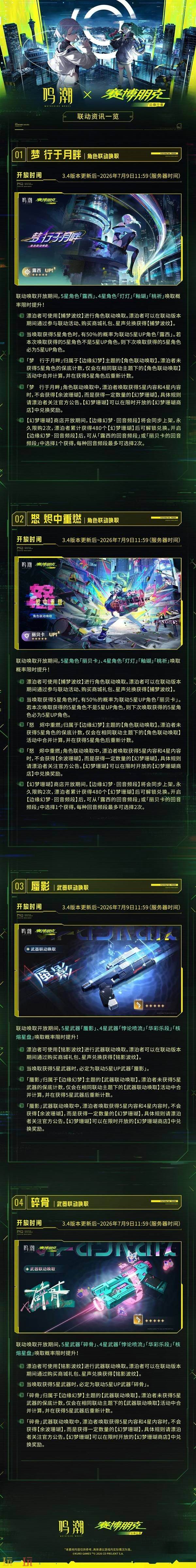 《鸣潮》联动赛博朋克边缘行者活动一览 《鸣潮》赛博朋克联动介绍