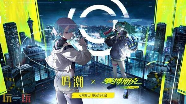《鸣潮》联动赛博朋克边缘行者活动一览 《鸣潮》赛博朋克联动介绍