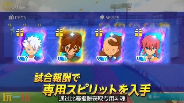 《闪电十一人 英雄们的胜利之路》第五次免费大型更新6月11日推出