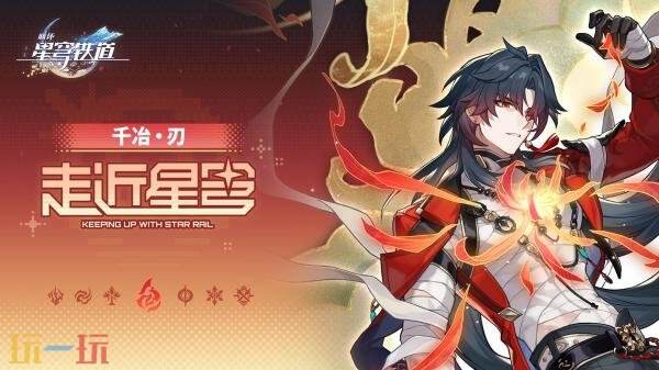 崩坏星穹铁道6月1日更新公告：4.3版本「沉于生者的忘川」上线！