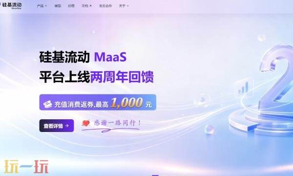 硅基流动平台官网 硅基流动平台官网登录入口