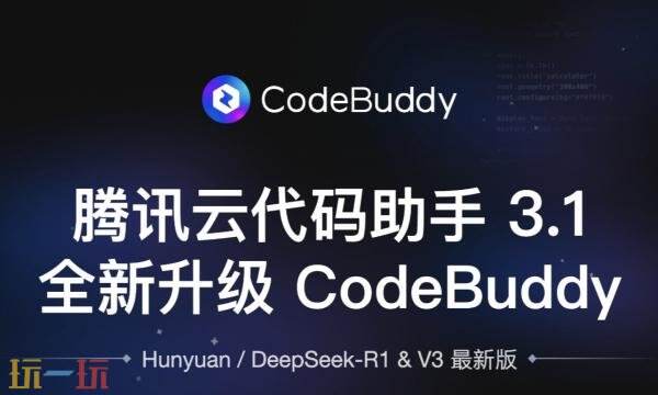 腾讯CodeBuddy官网 腾讯codebuddy海外网页版