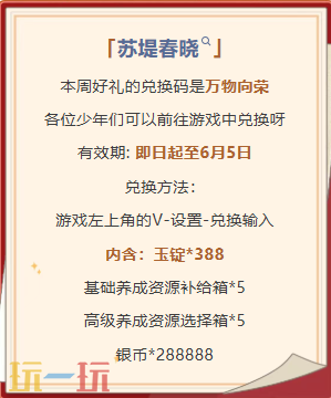 少年三国志2本周兑换码 少年三国志2 6月1日最新礼包码2026