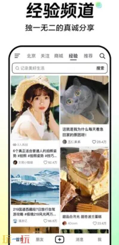 抖音应用截图