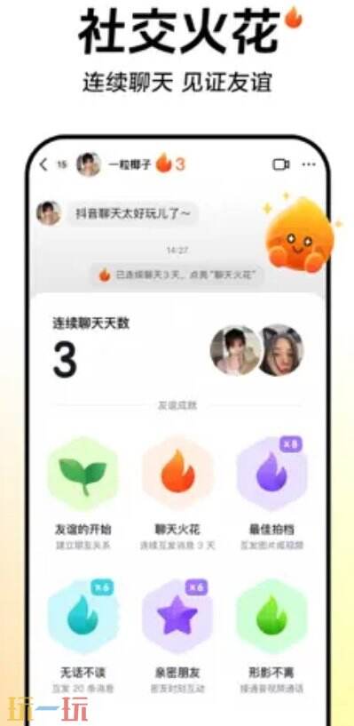 抖音应用截图