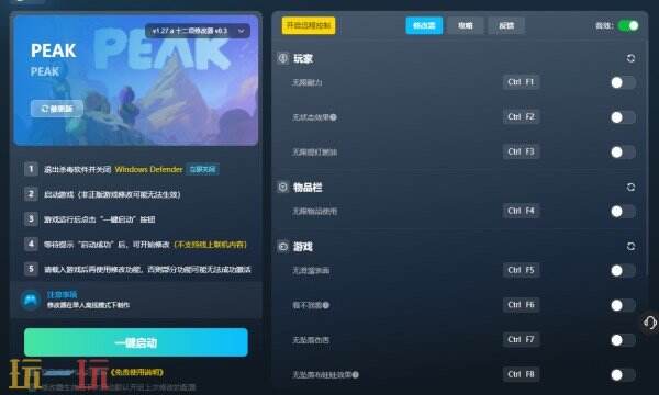 PEAK修改器下载 PEAK风灵月影免费下载