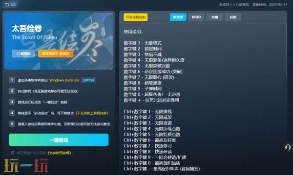 ​​​​​​​太吾绘卷修改器下载 太吾绘卷风灵月影免费下载