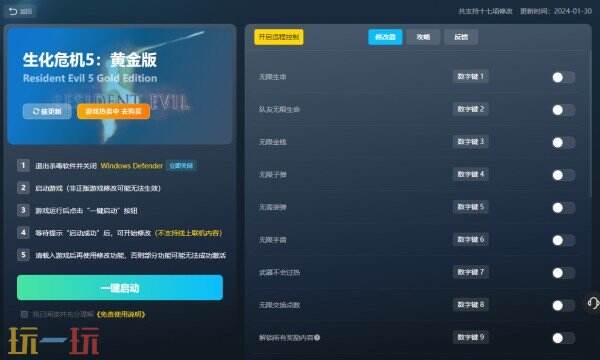 生化危机5:黄金版修改器下载 生化危机5:黄金版风灵月影免费下载