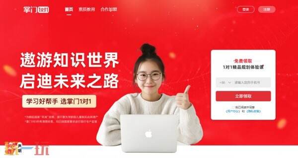 掌门1对1官方入口 掌门1对1官网网址是什么