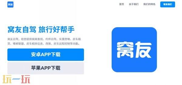 窝友自驾官方入口 窝友自驾官网网址是什么
