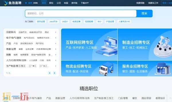 鱼泡直聘官方入口 鱼泡直聘官网网址是什么