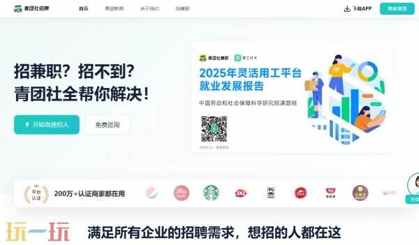 青团社兼职官方入口 青团社兼职官网网址是什么