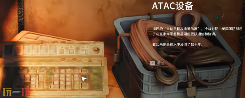《007:初露锋芒》ATAC装置具体位置分享 传承物品ATAC装置获取指南