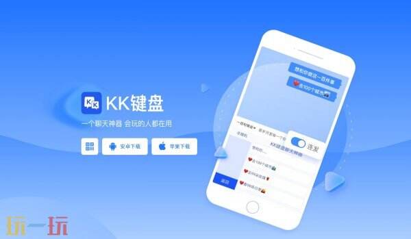 KK键盘官方网址入口 KK键盘官网网址是什么