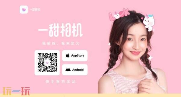 一甜相机官网入口 一甜相机官网网址分享