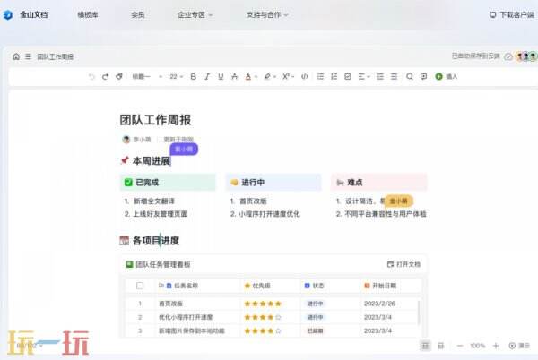 金山文档网页版登录入口 WPS云文档网页登录入口