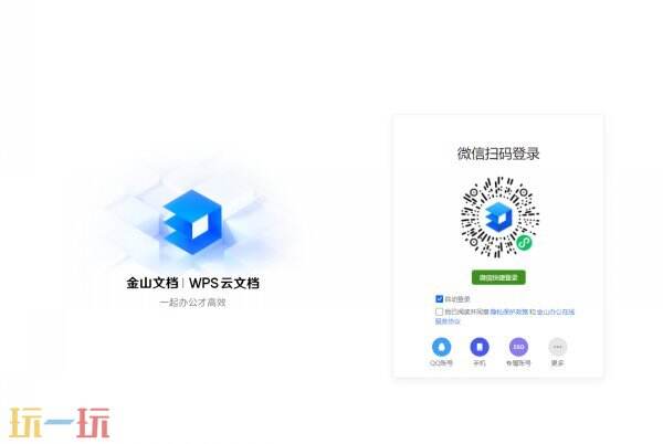 金山文档官网网址是什么 金山文档网页版在线使用入口