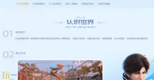 王者荣耀世界网页版登录入口 王者荣耀世界官方网址入口