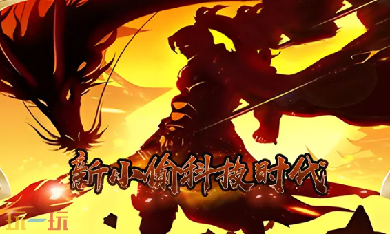 新小偷科技时代最终版地图 魔兽3新小偷科技时代最终版地图一键安装
