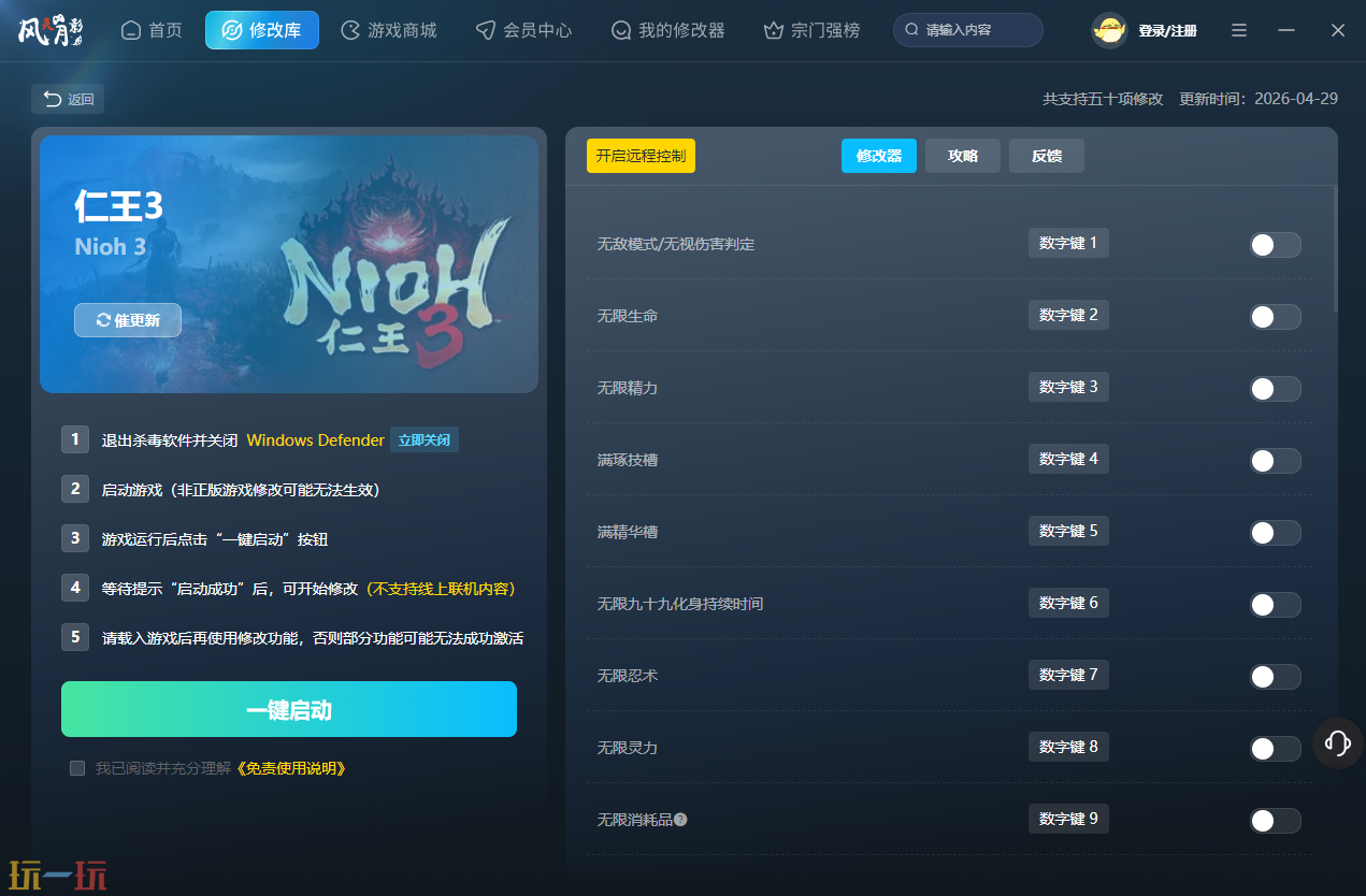 仁王3最新修改器 仁王3风灵月影修改器官方